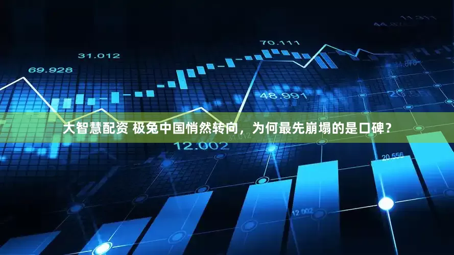 大智慧配资 极兔中国悄然转向，为何最先崩塌的是口碑？
